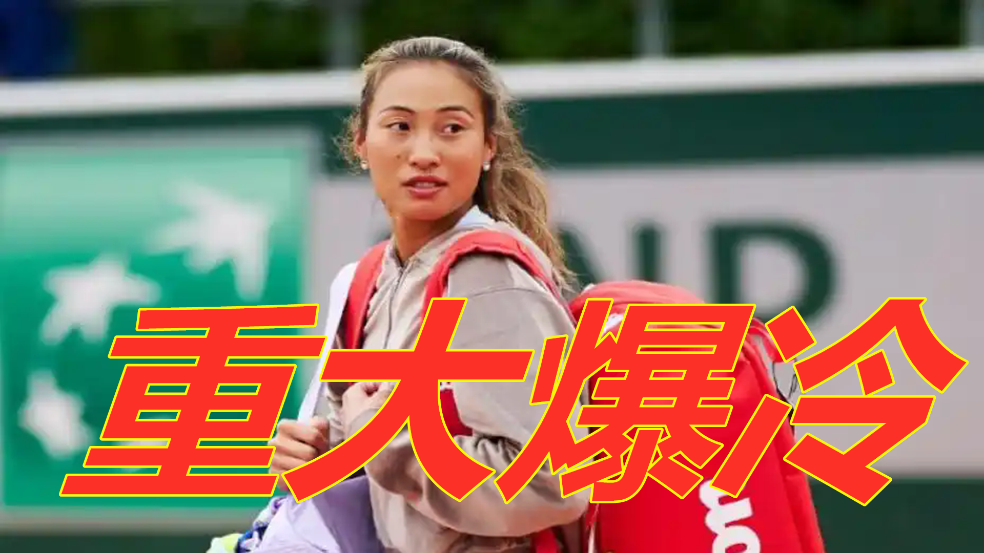 无论是正手 无论是正手